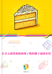 在圣文森特和格林纳丁斯的椰子油饼市场