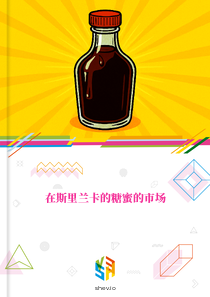 在斯里兰卡的糖蜜的市场