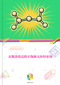 在斯洛伐克的不饱和无环烃市场