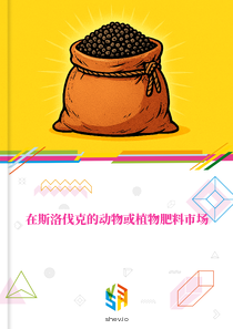 在斯洛伐克的动物或植物肥料市场