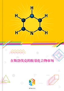 在斯洛伐克的胺基化合物市场