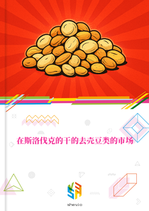 在斯洛伐克的干的去壳豆类的市场