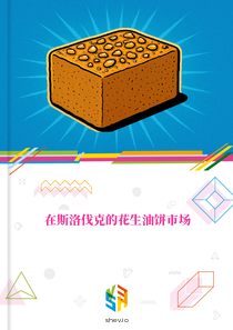 在斯洛伐克的花生油饼市场