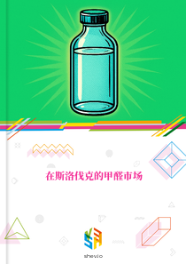 在斯洛伐克的甲醛市场