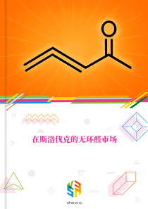 在斯洛伐克的无环醛市场