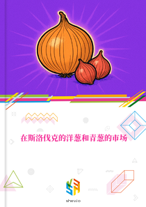 在斯洛伐克的洋葱和青葱的市场