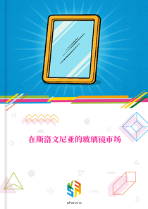 在斯洛文尼亚的玻璃镜市场