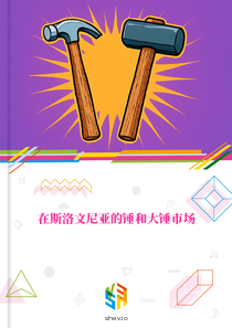 在斯洛文尼亚的锤和大锤市场