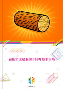 在斯洛文尼亚的非针叶原木市场
