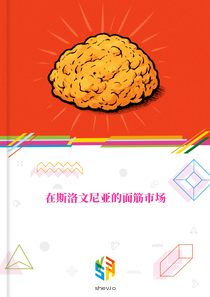 在斯洛文尼亚的面筋市场