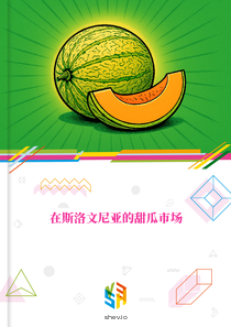 在斯洛文尼亚的甜瓜市场