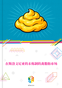 在斯洛文尼亚的未炼制的禽脂肪市场