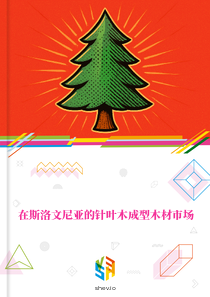 在斯洛文尼亚的针叶木成型木材市场