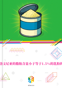 在斯洛文尼亚的脂肪含量小于等于1.5%的乳粉的市场