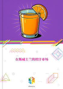 在斯威士兰的橙汁市场