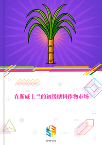 在斯威士兰的初级糖料作物市场