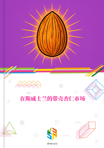 在斯威士兰的带壳杏仁市场