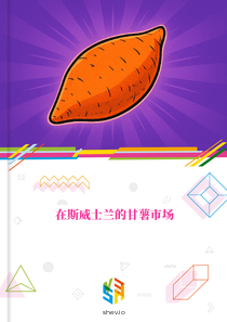 在斯威士兰的甘薯市场