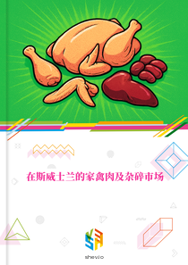在斯威士兰的家禽肉及杂碎市场