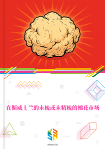 在斯威士兰的未梳或未精梳的棉花市场