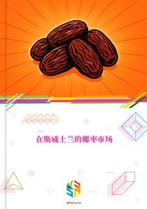 在斯威士兰的椰枣市场