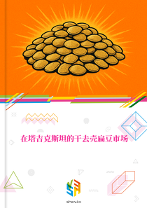 在塔吉克斯坦的干去壳扁豆市场