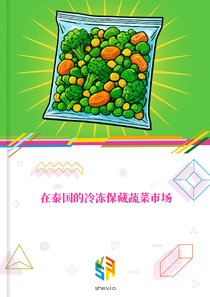在泰国的冷冻保藏蔬菜市场