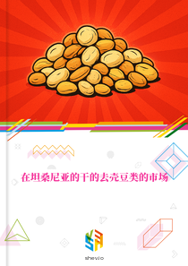 在坦桑尼亚的干的去壳豆类的市场