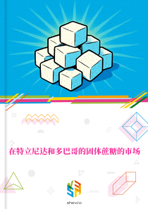 在特立尼达和多巴哥的固体蔗糖的市场