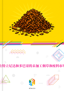 在特立尼达和多巴哥的未加工烟草和废料市场