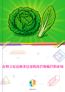 在特立尼达和多巴哥的莴苣和菊苣的市场
