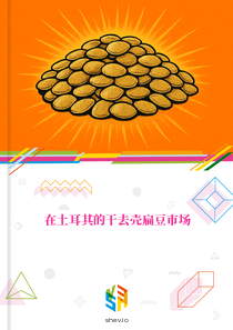 在土耳其的干去壳扁豆市场