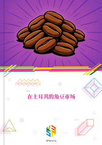 在土耳其的角豆市场