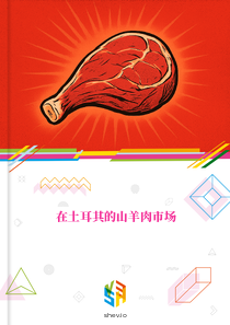 在土耳其的山羊肉市场