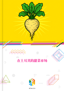 在土耳其的甜菜市场