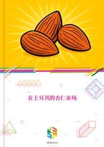 在土耳其的杏仁市场