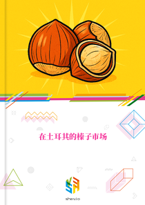 在土耳其的榛子市场