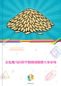 在危地马拉的半精磨或精磨大米市场