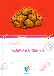 在危地马拉的大豆油饼市场