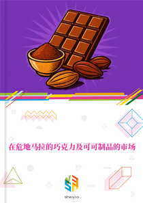 在危地马拉的巧克力及可可制品的市场
