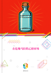 在危地马拉的乙醇市场
