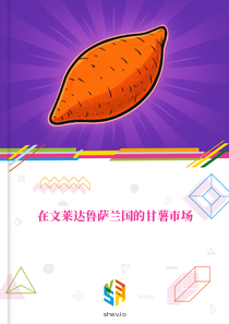 在文莱达鲁萨兰国的甘薯市场