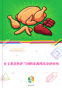 在文莱达鲁萨兰国的家禽肉及杂碎市场