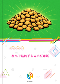在乌干达的干去壳木豆市场
