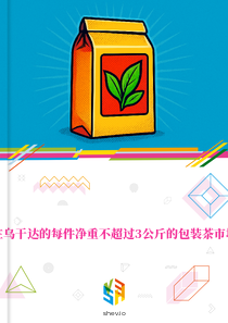 在乌干达的每件净重不超过3公斤的包装茶市场