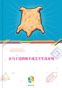 在乌干达的绵羊或羔羊生皮市场