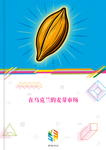 在乌克兰的麦芽市场