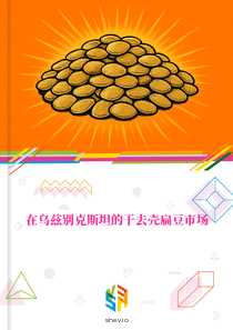 在乌兹别克斯坦的干去壳扁豆市场