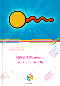 在西班牙的anionic surfactants市场