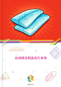 在西班牙的冻鱼片市场